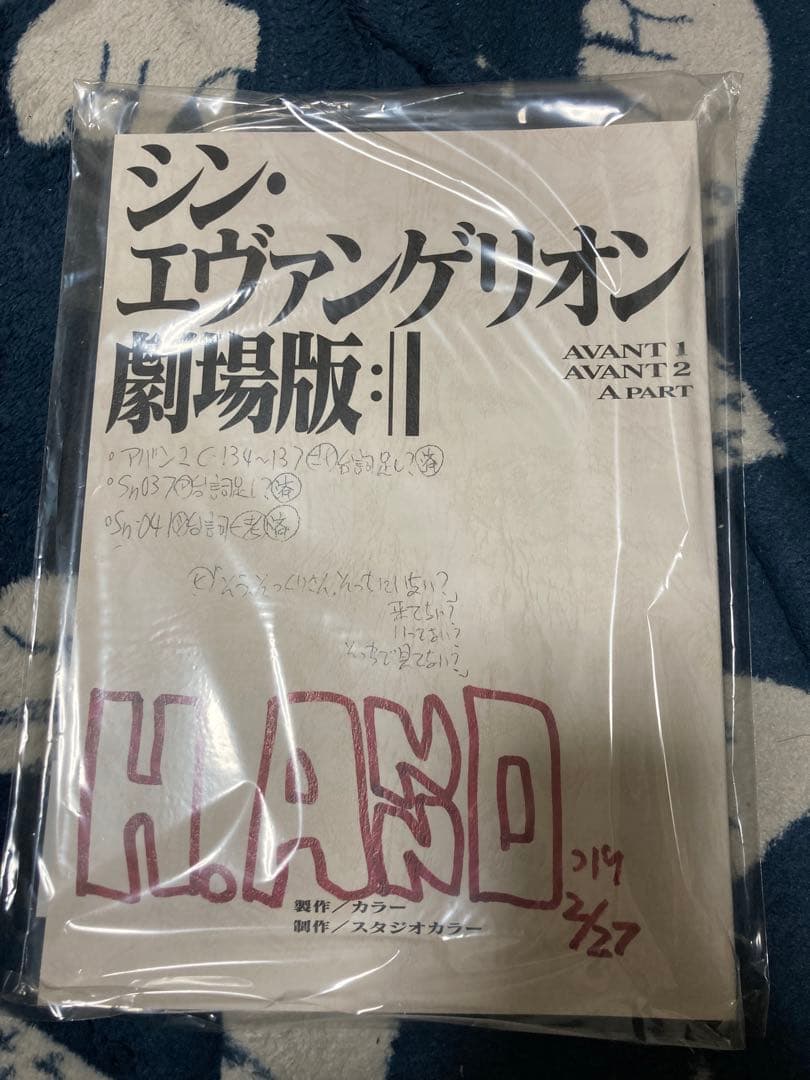 未開封 シン・エヴァンゲリオン エヴァストア限定特典 庵野秀明監督実使用表紙複製