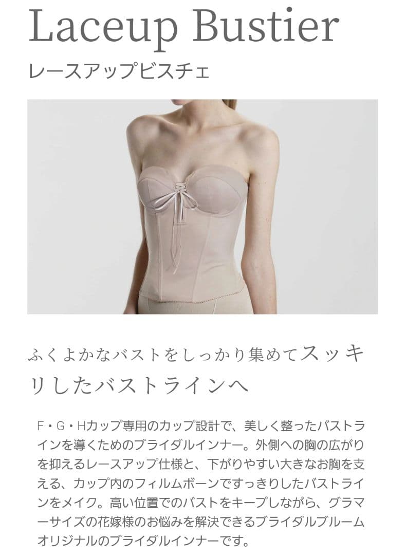 bridal bloom レースアップビスチェ ブライダルインナー G75