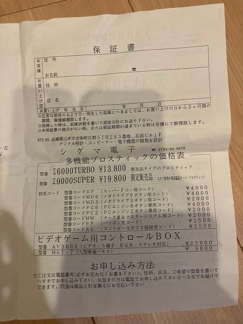シグマ コントロールボックスAV-3000 & プロスティックΣ6000TB