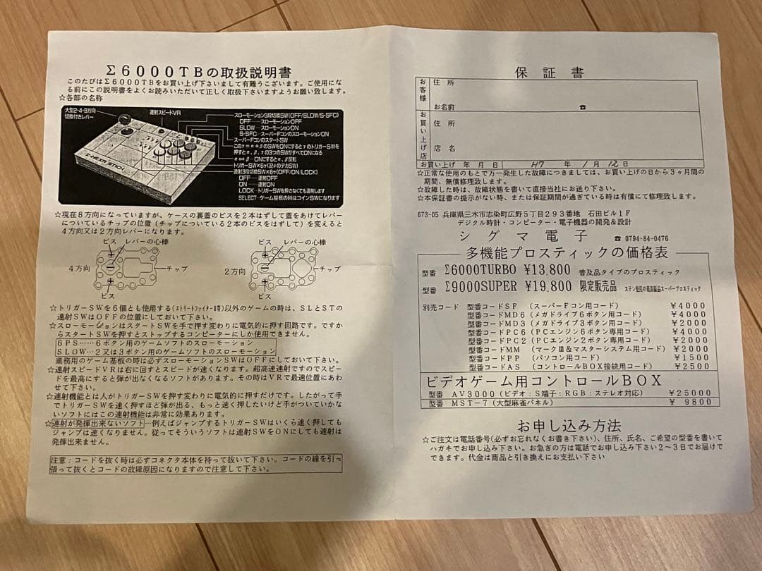 シグマ コントロールボックスAV-3000 & プロスティックΣ6000TB