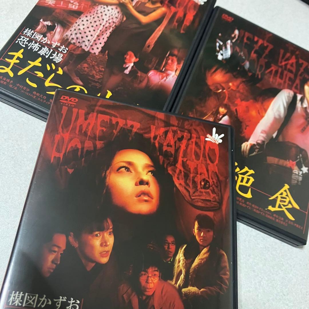 【セル版】楳図かずお 恐怖劇場 DVD6枚セット 楳図かずお