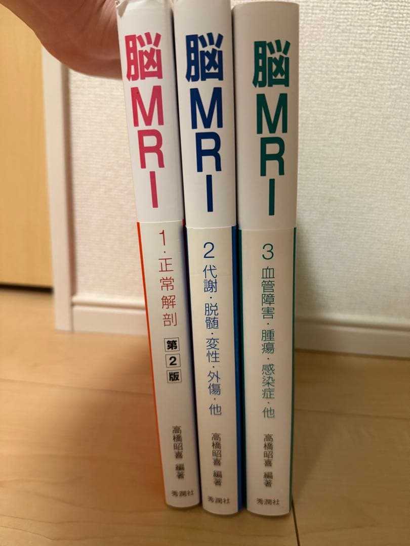 [最終価格] 脳MRI 3冊セット
