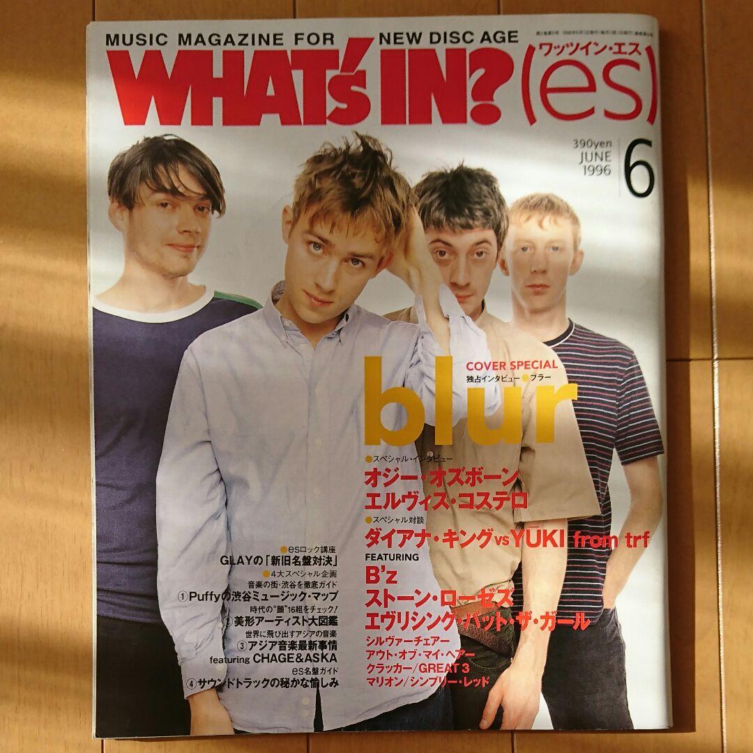 ワッツイン・エス 1996年6月号(表紙blur)