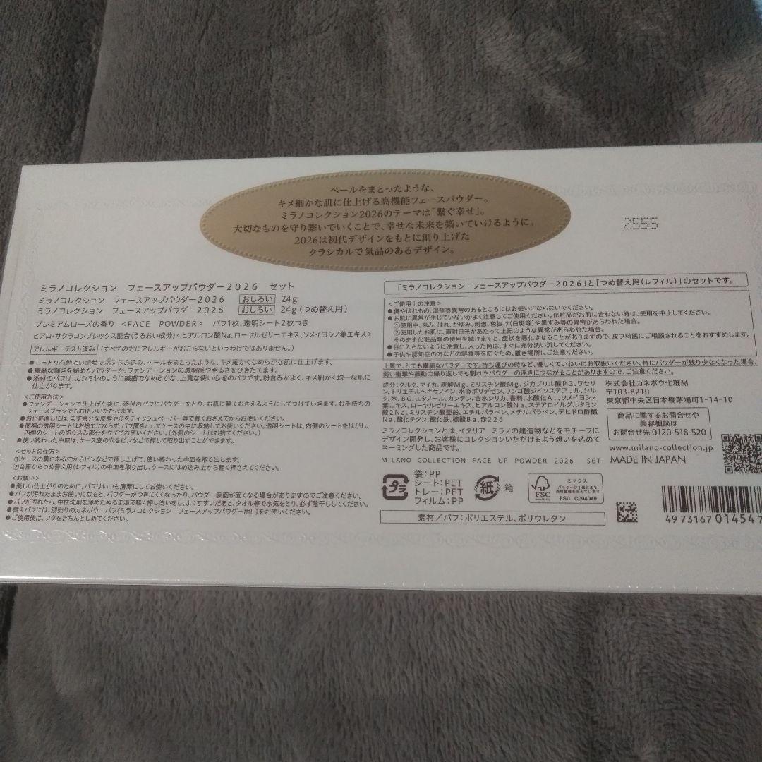 ☆ミラノコレクション　フェースアップパウダー2026 本体+レフィルセット