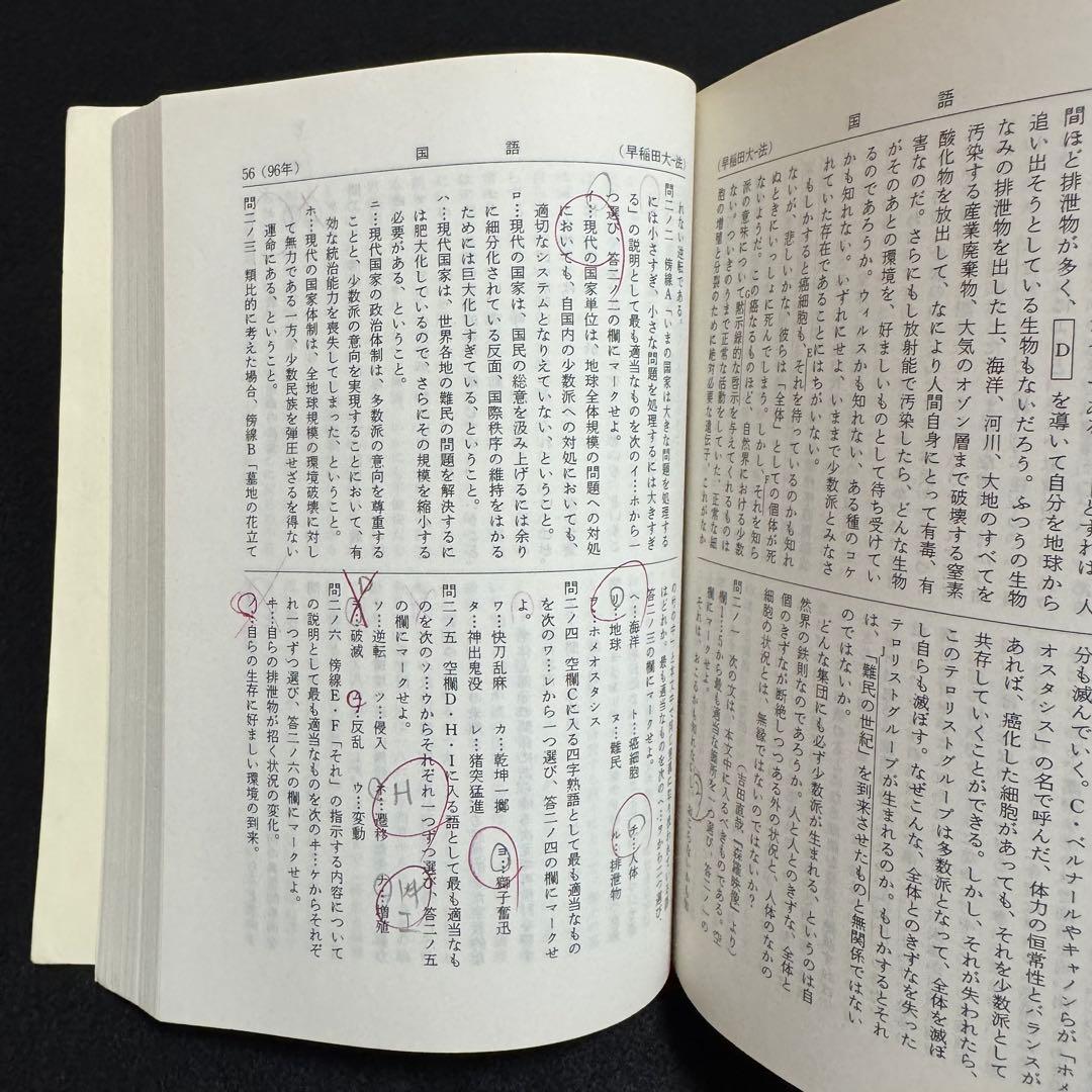 赤本　早稲田大学　法学部　1990年～2022年　33年分