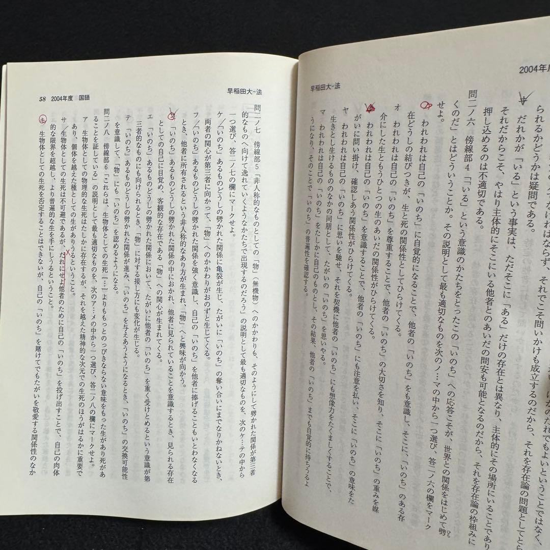 赤本　早稲田大学　法学部　1990年～2022年　33年分