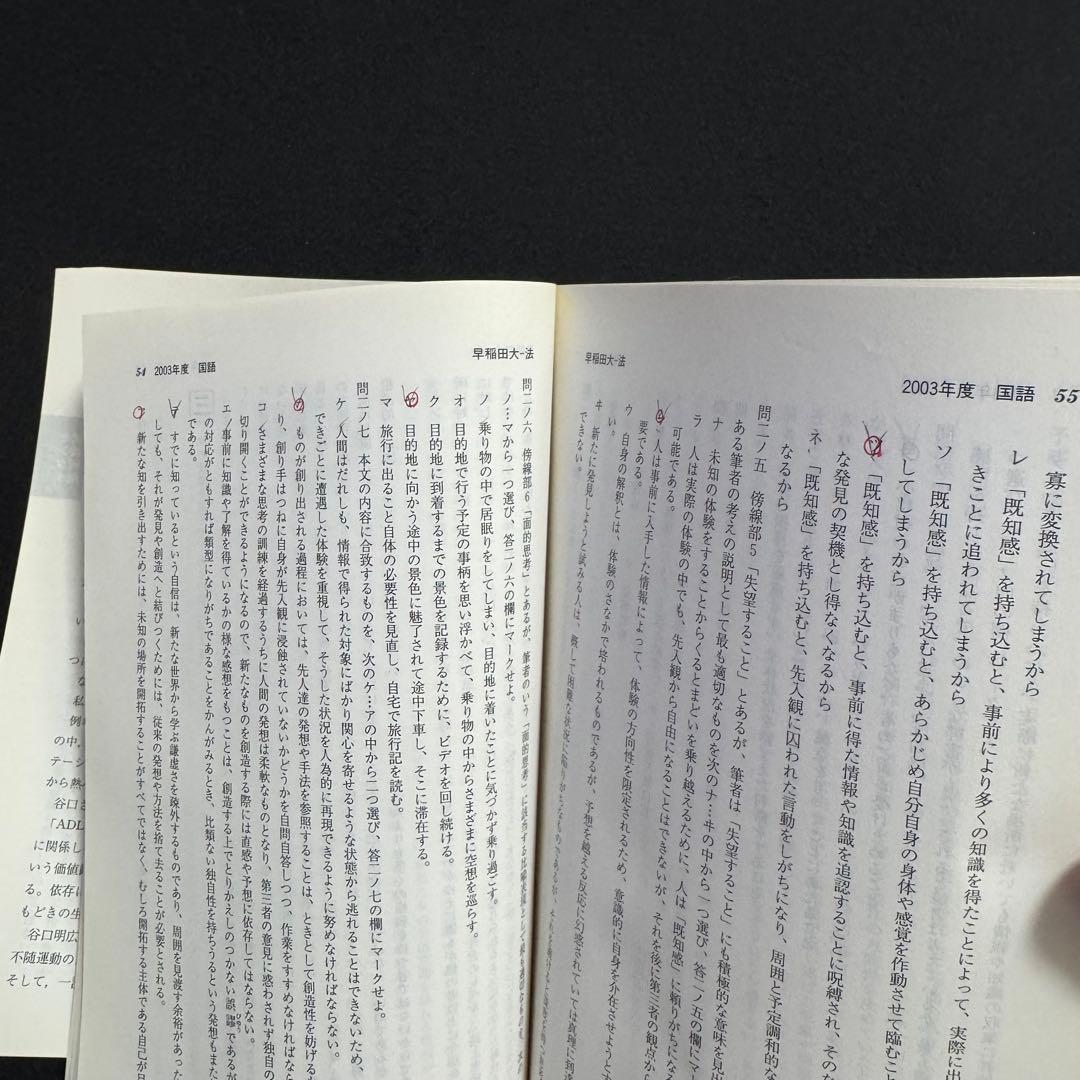 赤本　早稲田大学　法学部　1990年～2022年　33年分