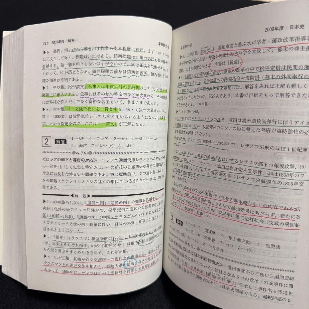 赤本　早稲田大学　法学部　1990年～2022年　33年分