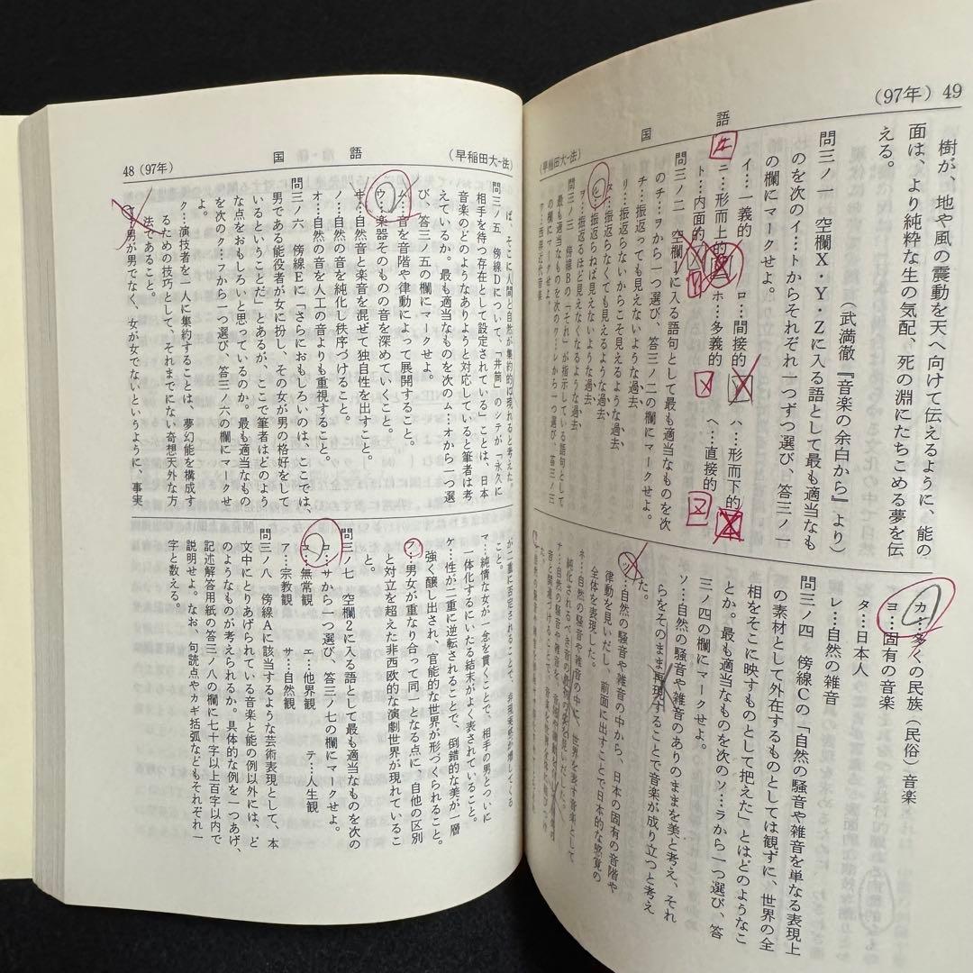 赤本　早稲田大学　法学部　1990年～2022年　33年分