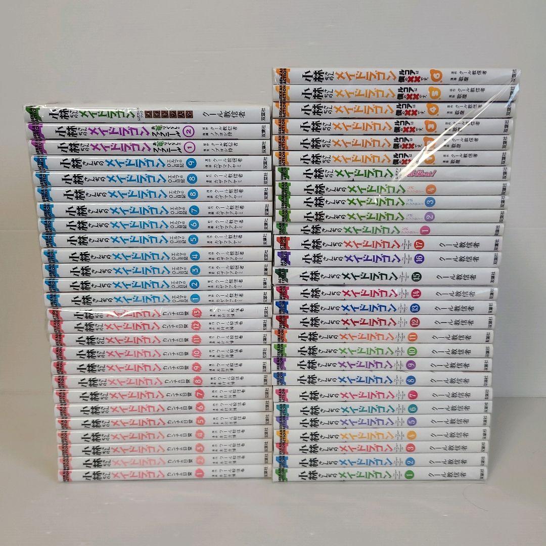 877★小林さんちのメイドラゴン★全巻セット