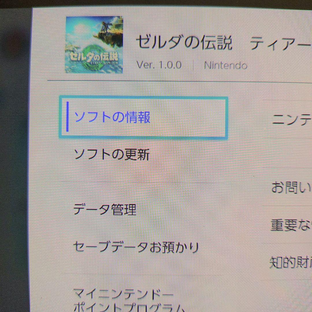 【初期ROM】ゼルダの伝説 ティアーズオブザキングダム