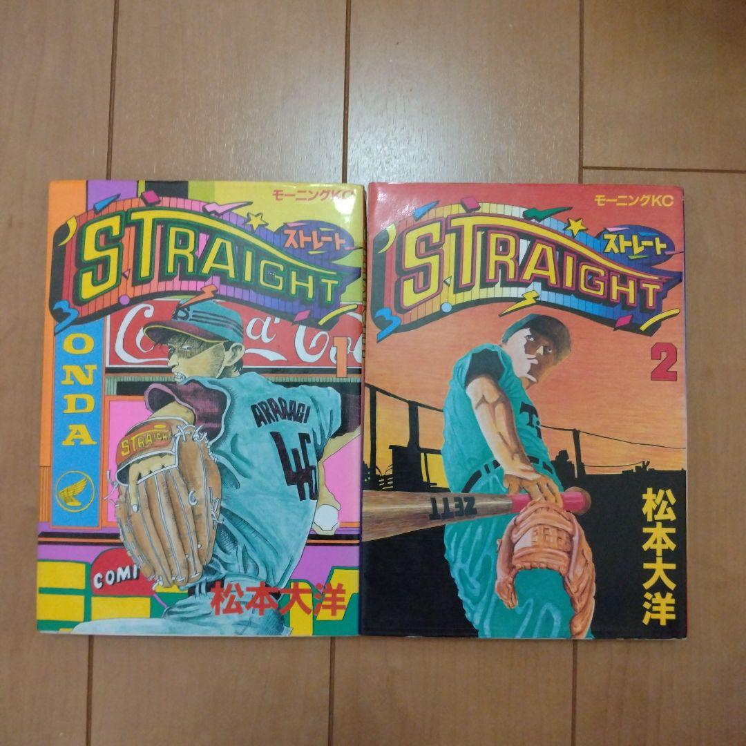 初版！モーニングKC ストレート　STRAIGHT 1、2巻セット　松本大洋