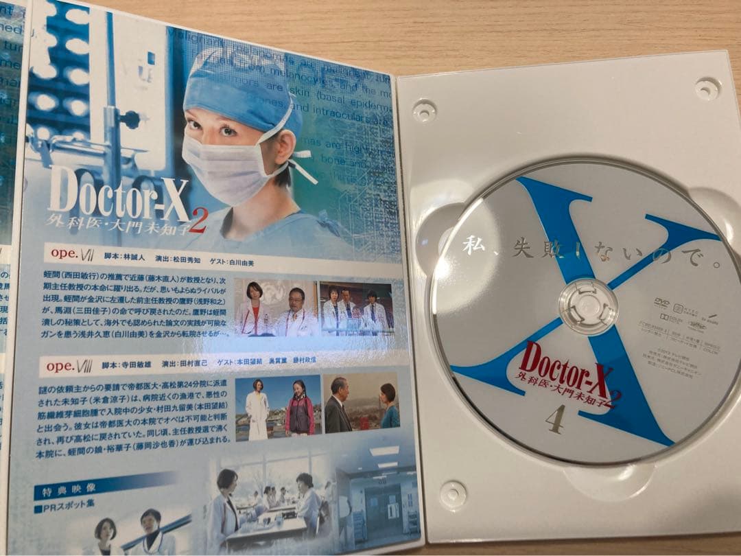 Doctor-X 2 外科医・大門未知子 DVDBOX シーズン2