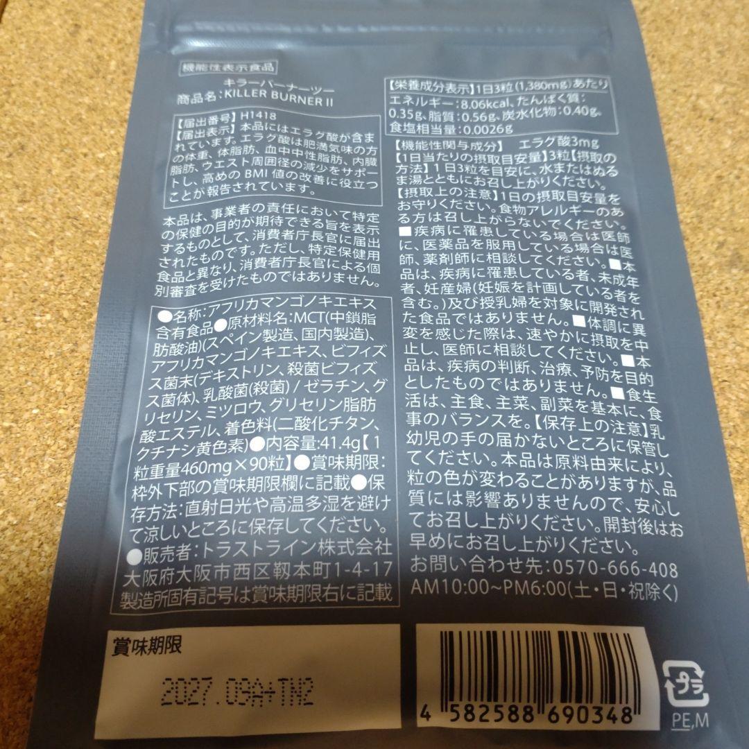 KILLER BURNER 2 　 90粒入り 3袋