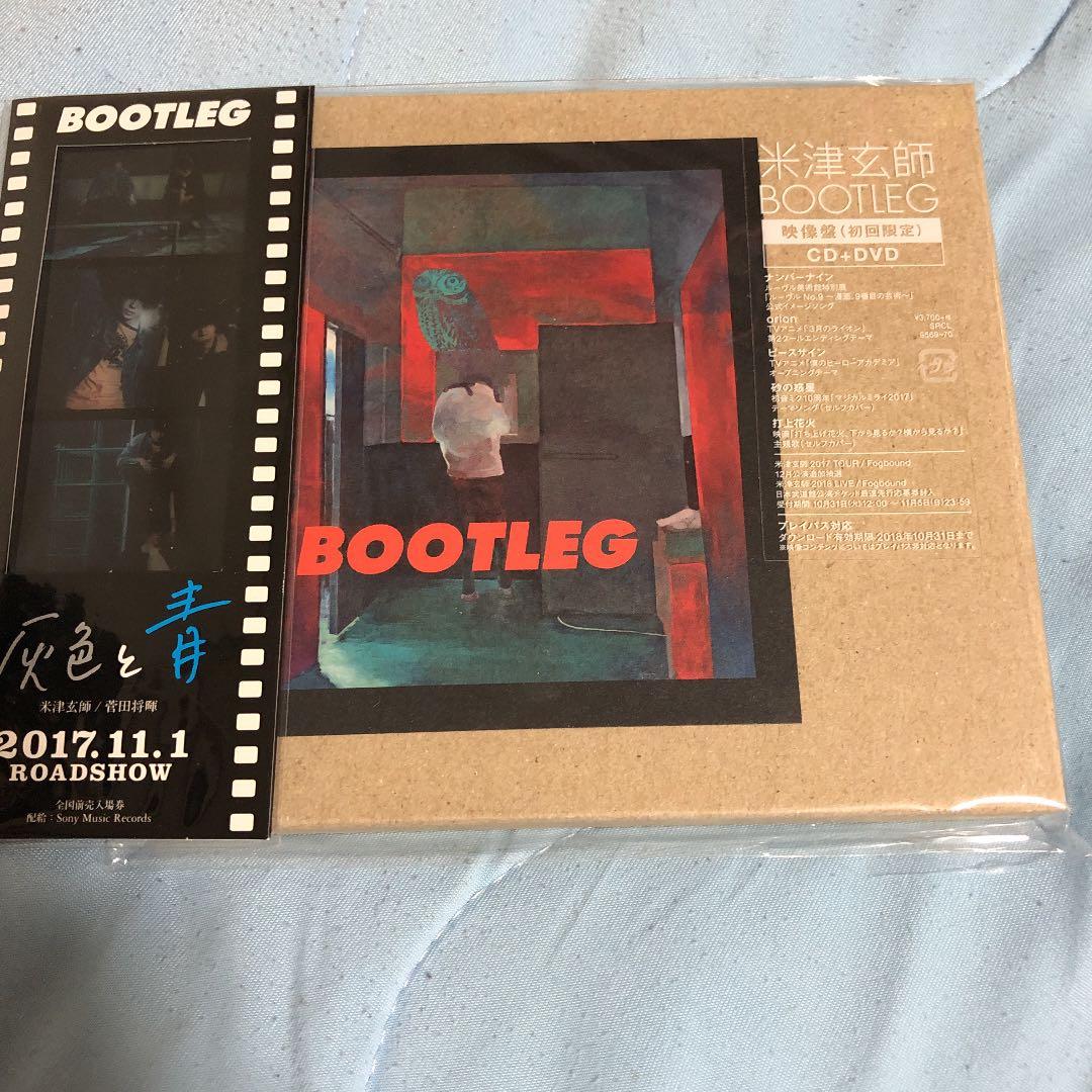 新品 BOOTLEG 初回盤 米津玄師 早期購入特典付