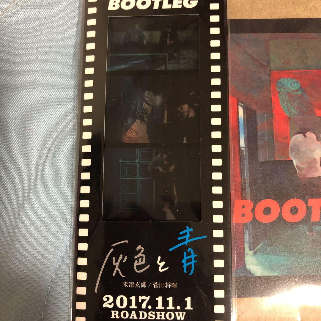 新品 BOOTLEG 初回盤 米津玄師 早期購入特典付