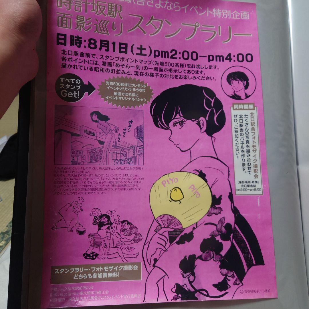 b*s様 めぞん一刻　イベントポスター