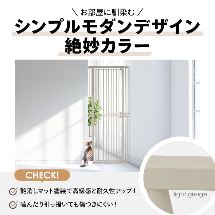 【展示品】猫　脱走防止ゲート　高さ186.5cm　突っ張り式　ライトグレー