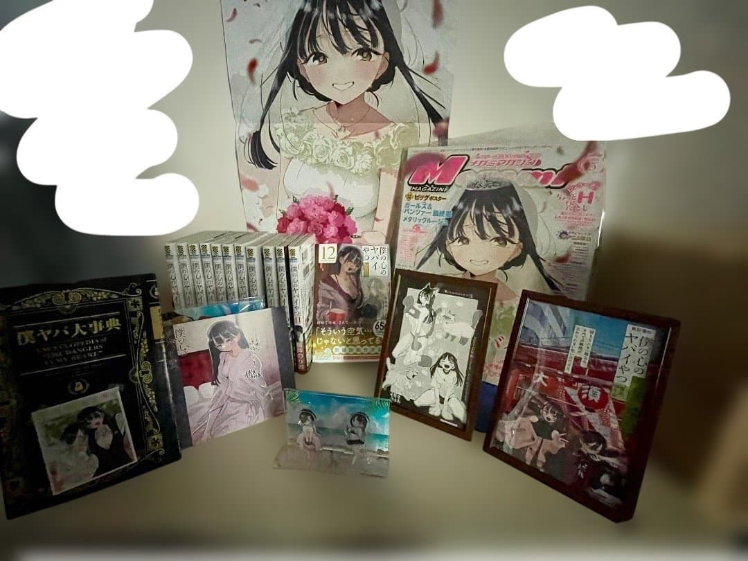 僕の心のヤバいやつ