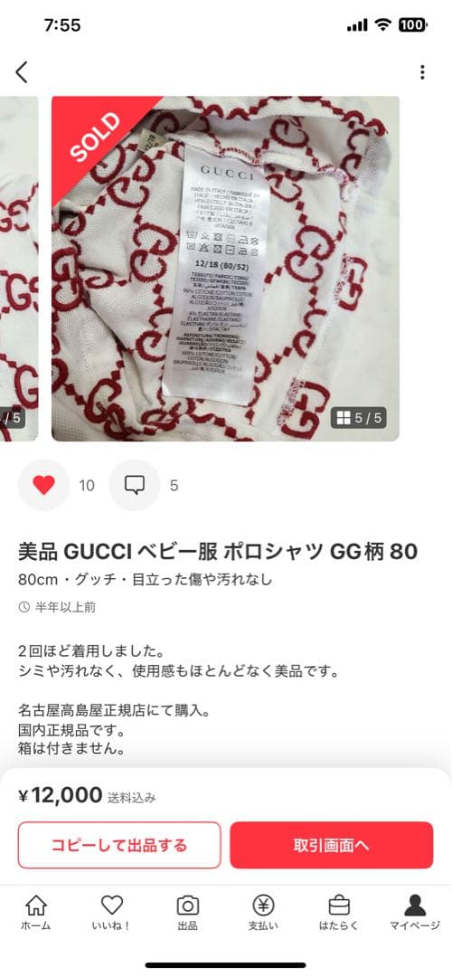 美品 GUCCI ベビー服 ポロシャツ GG柄 80