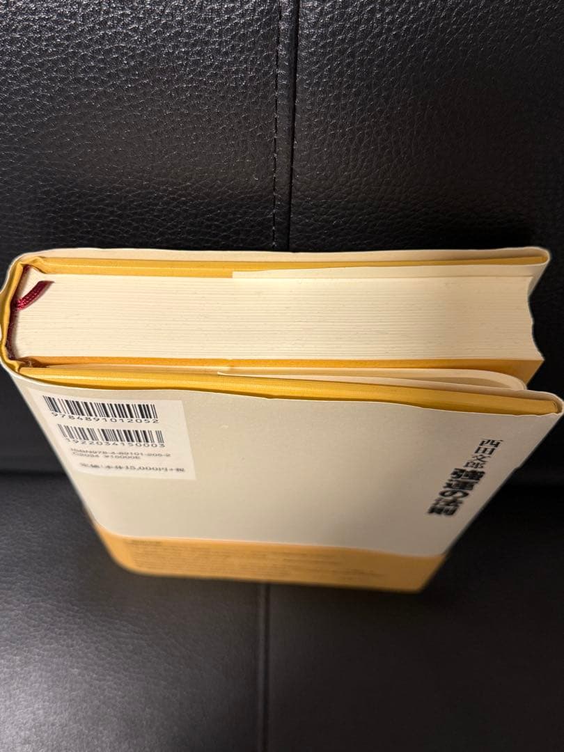 強運の法則 西田文郎著