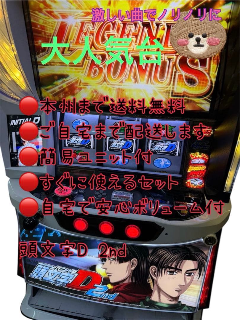 ハナハナ　バイブスイッチ付　頼める便　頭文字D 2nd ユニット