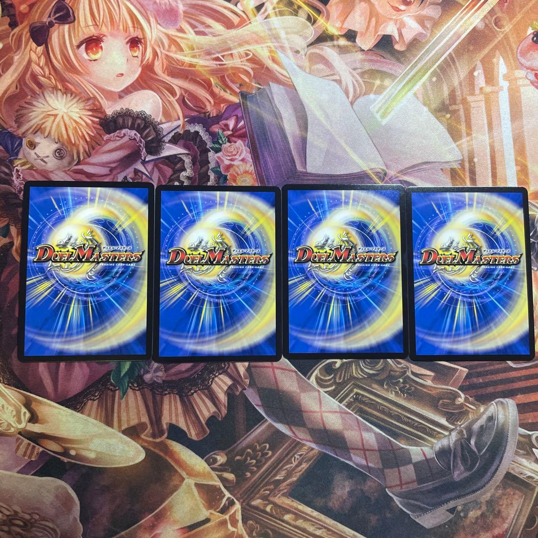 ドギラゴン王道 4枚