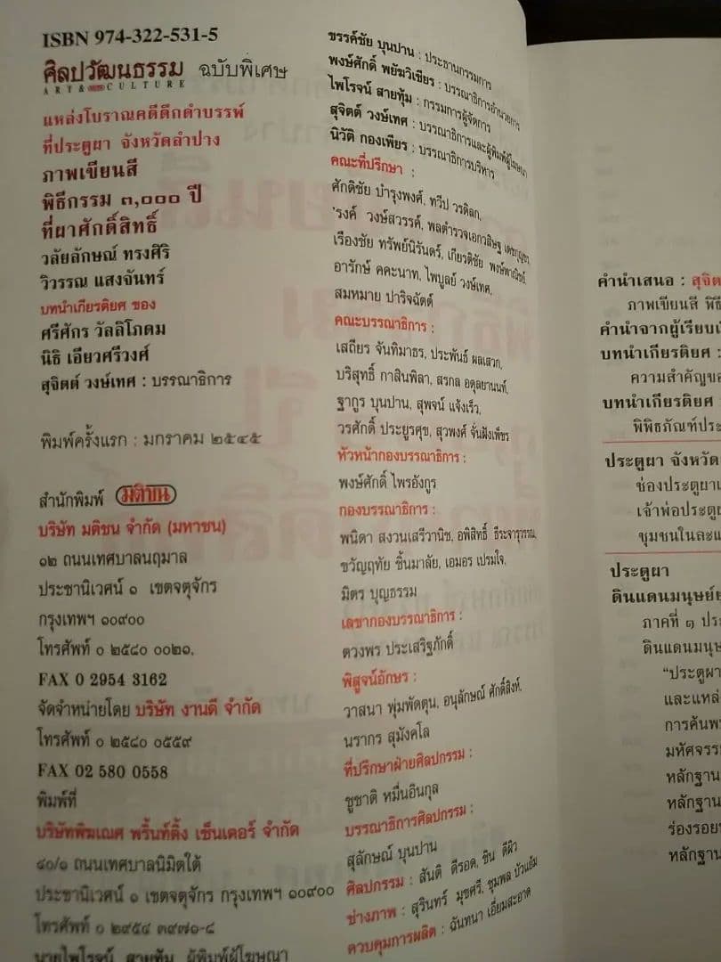 แหล่งโบราณคดียุคดึกดําบรรพ์ที่ประตูผา