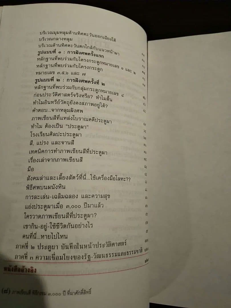 แหล่งโบราณคดียุคดึกดําบรรพ์ที่ประตูผา