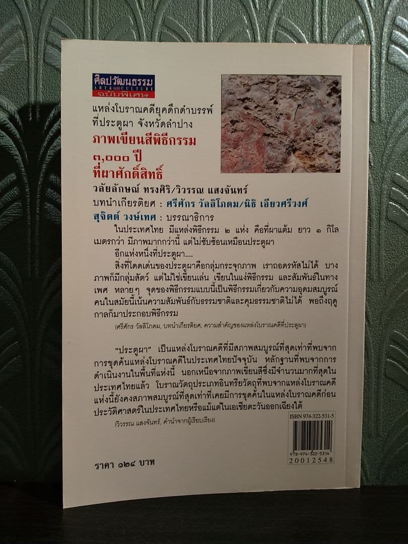 แหล่งโบราณคดียุคดึกดําบรรพ์ที่ประตูผา