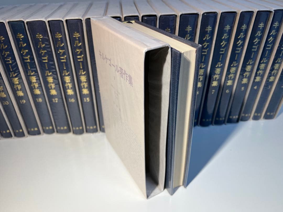 『at』キルケゴール著作集 本巻21冊+別巻1冊(全22冊揃)