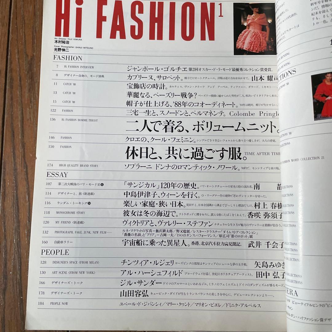 Hi Fashion ハイファッション 雑誌セット 1988 1-7