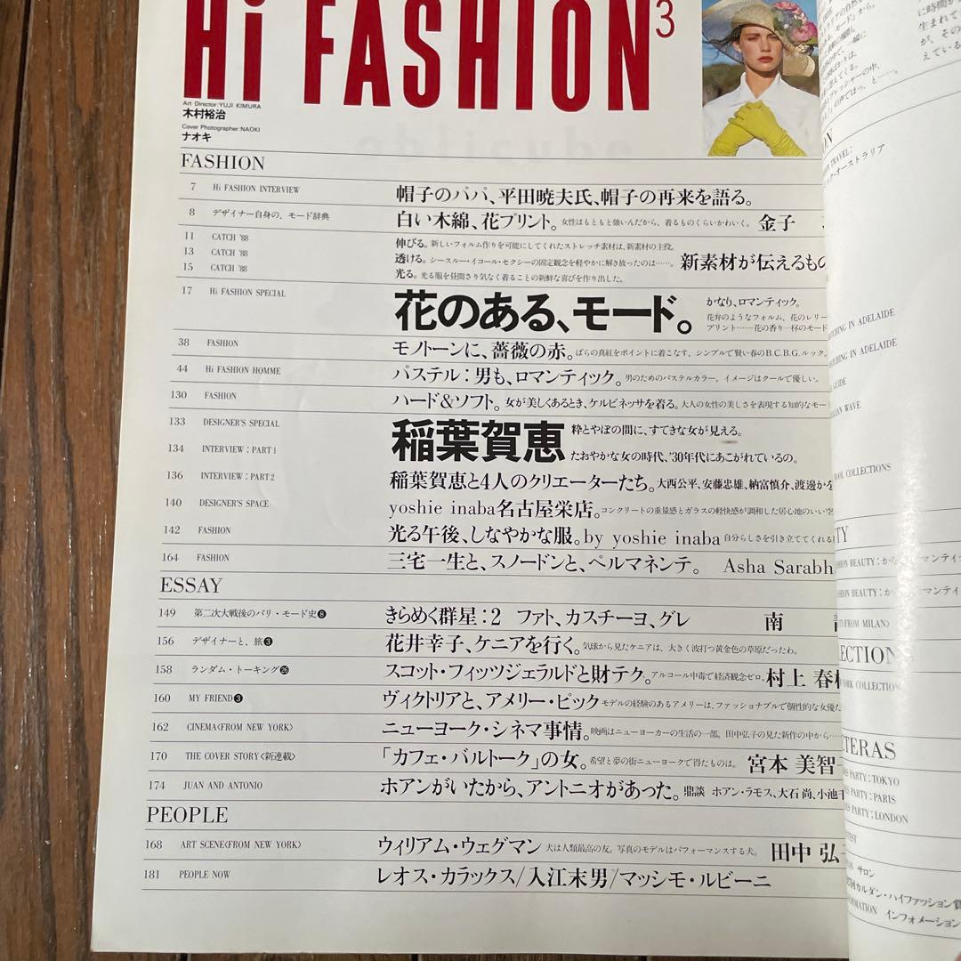 Hi Fashion ハイファッション 雑誌セット 1988 1-7