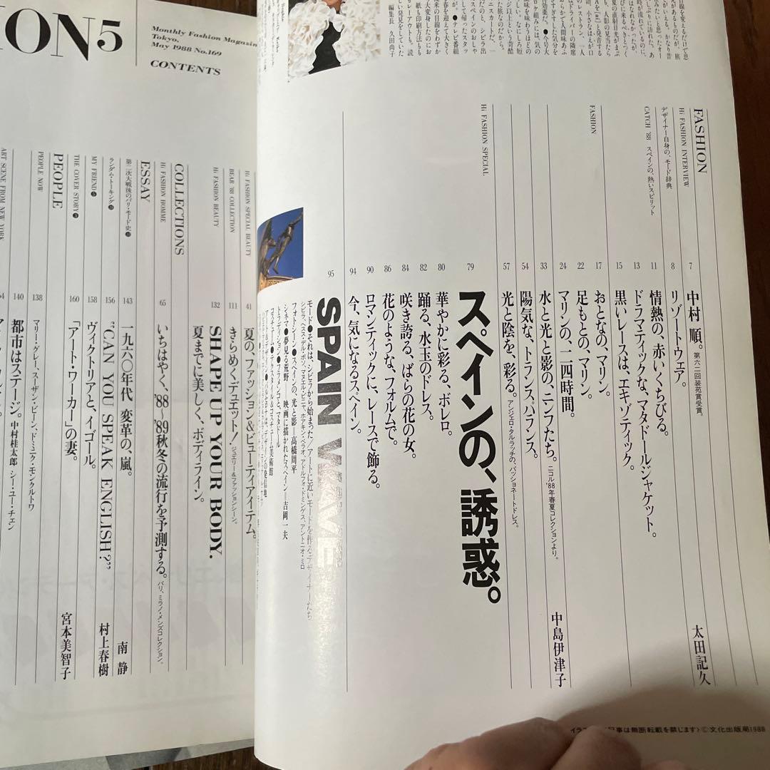 Hi Fashion ハイファッション 雑誌セット 1988 1-7