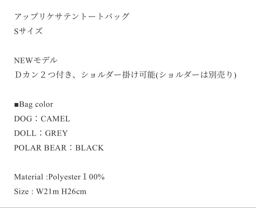 専用　Demodee アップリケ　サテントートバッグ　DOG