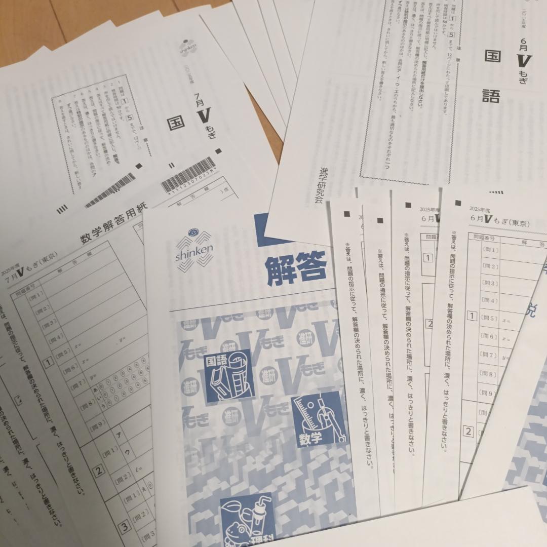 6回分　2025年度Vもぎ　解答用紙つき　進学研究会　都立　高校受験