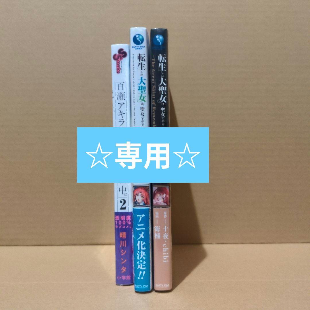 【専用】ソルト様㊳