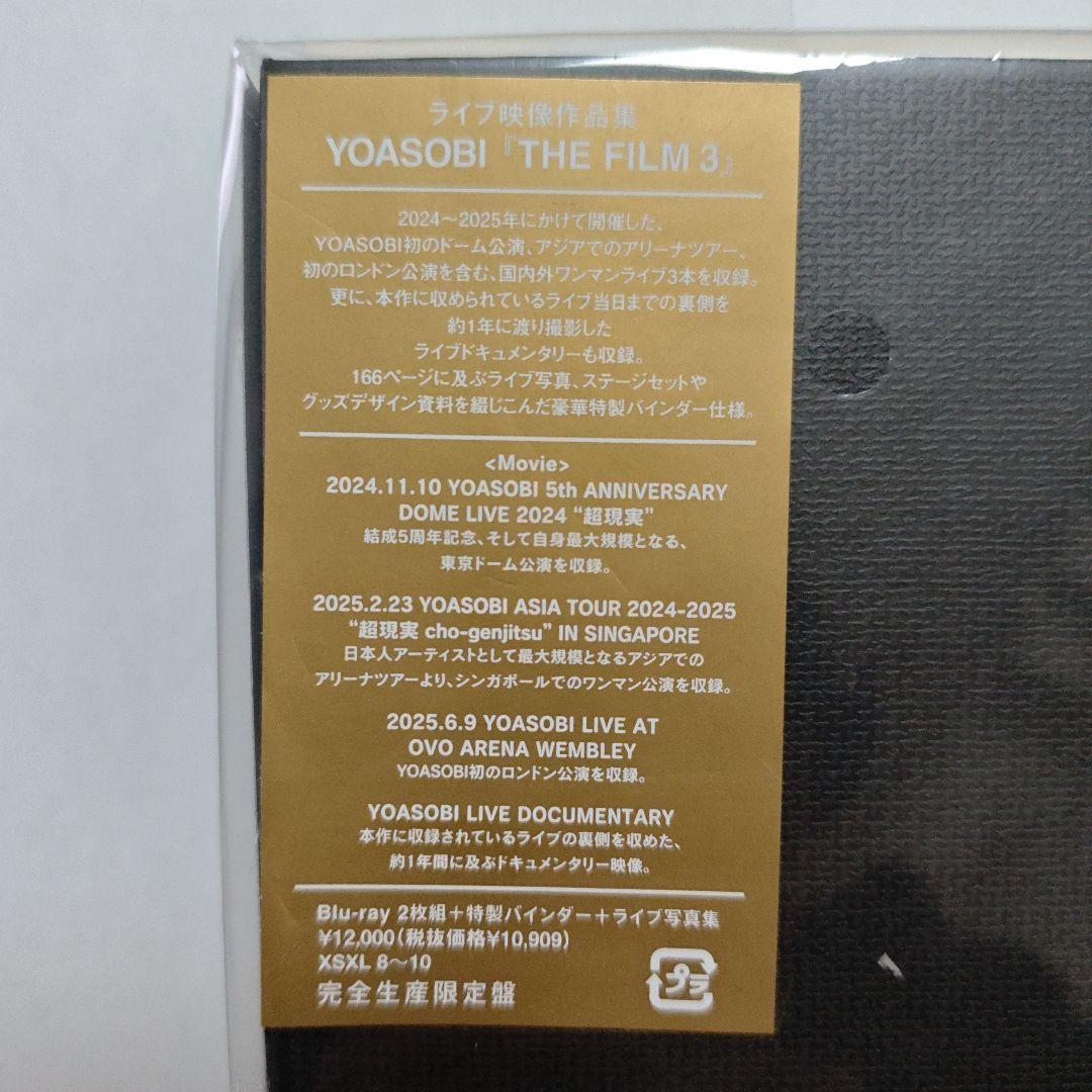 新品未開封 YOASOBI/THE FILM 3〈完全生産限定盤・2枚組〉