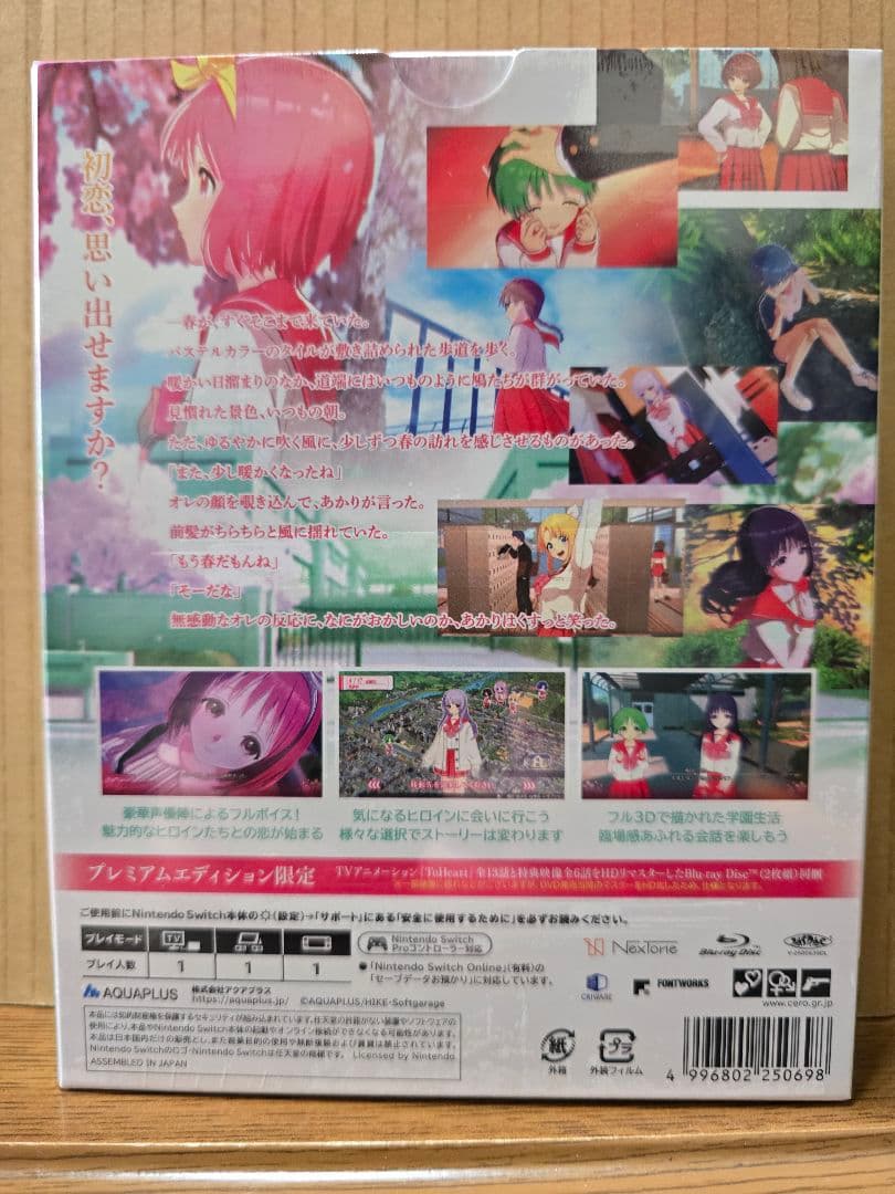 To Heart プレミアムエディション Switch版 新品 未開封