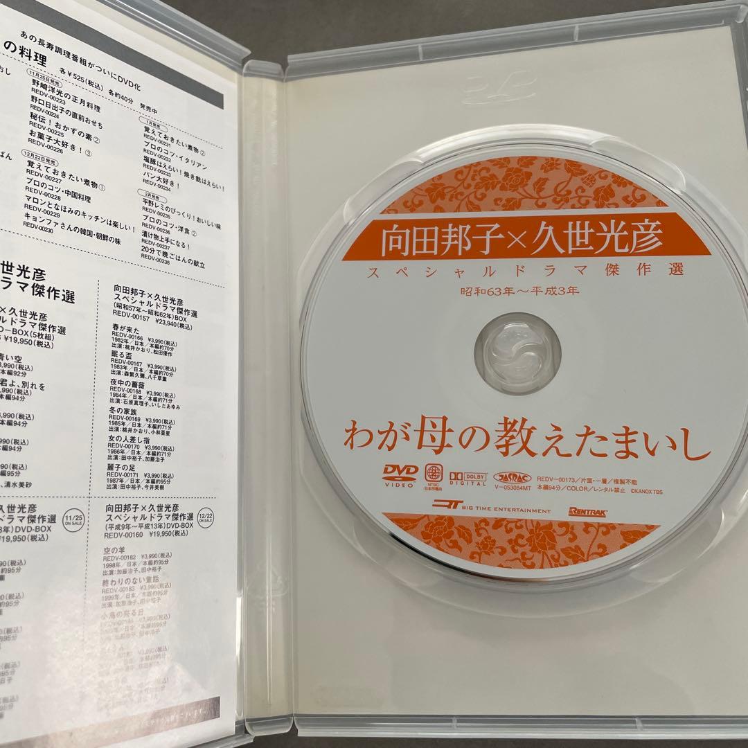 向田邦子×久世光彦傑作選BOX(昭和63年～平成3年)〈5枚組〉
