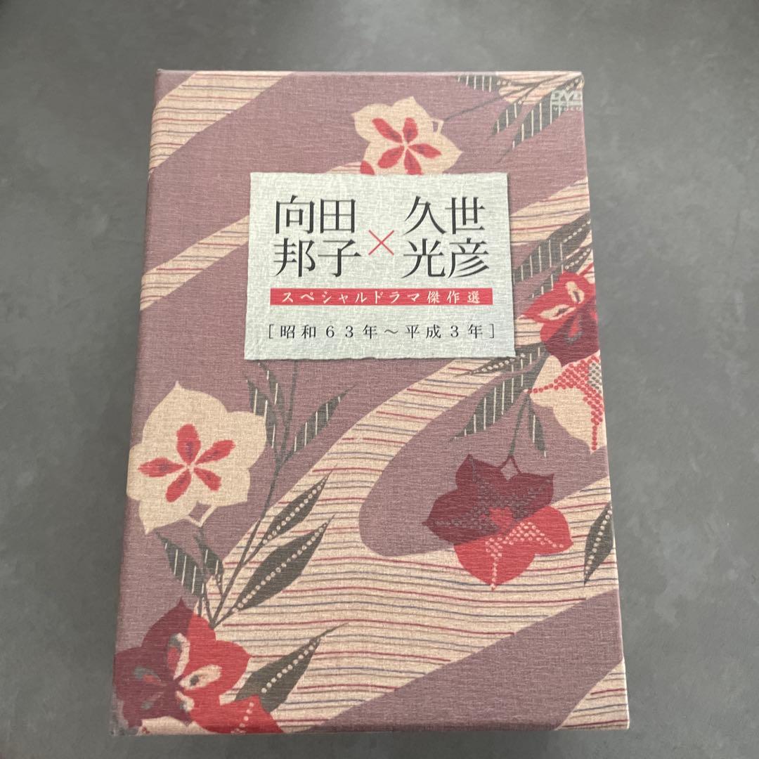 向田邦子×久世光彦傑作選BOX(昭和63年～平成3年)〈5枚組〉