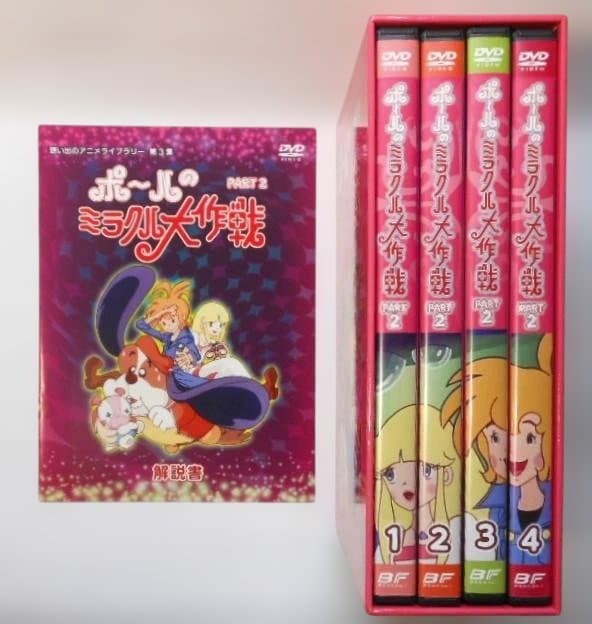 ポールのミラクル大作戦 PARTⅠ＆Ⅱデジタルリマスター版 [DVD]