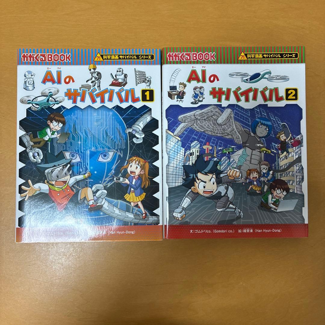 サバイバルシリーズ　25冊セット