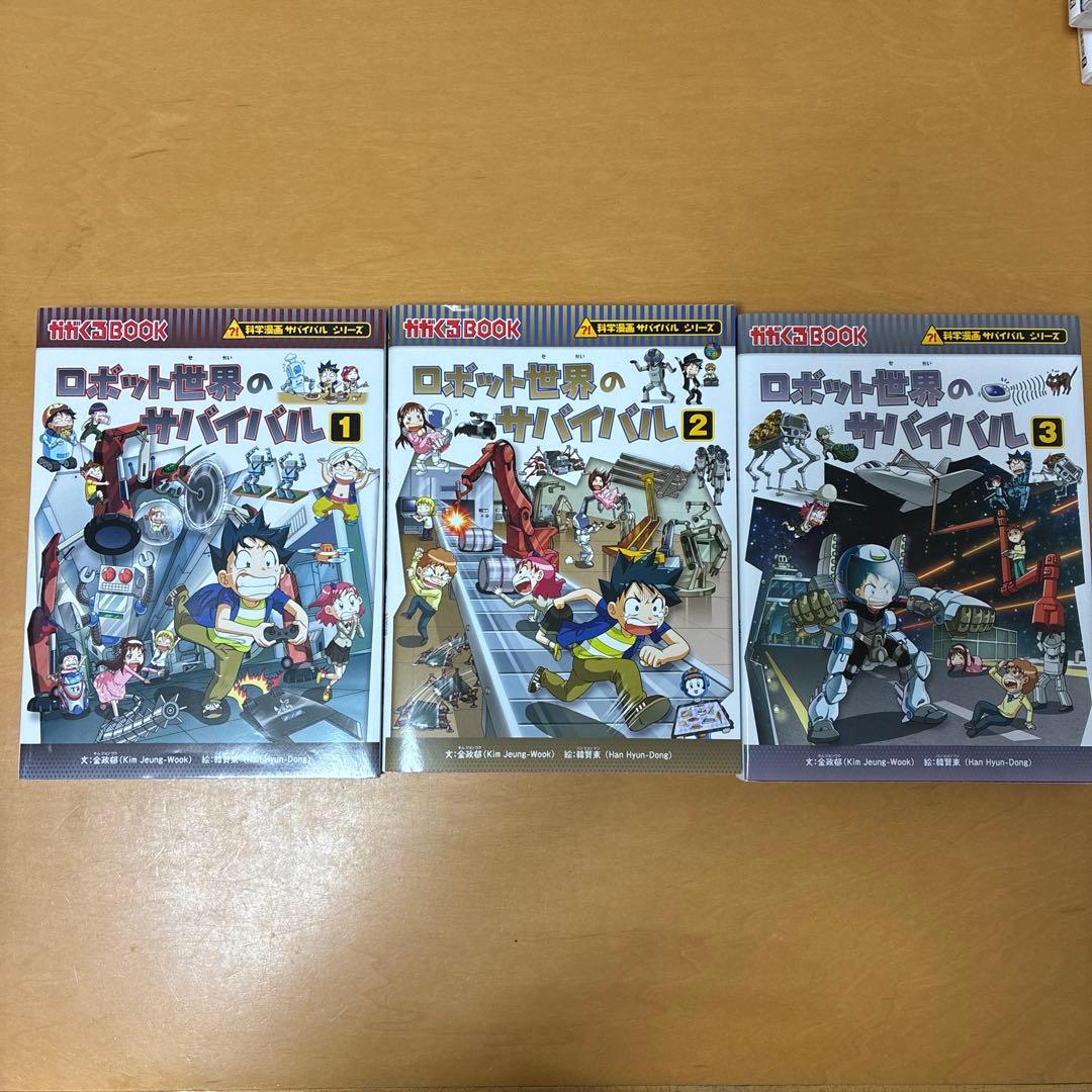 サバイバルシリーズ　25冊セット