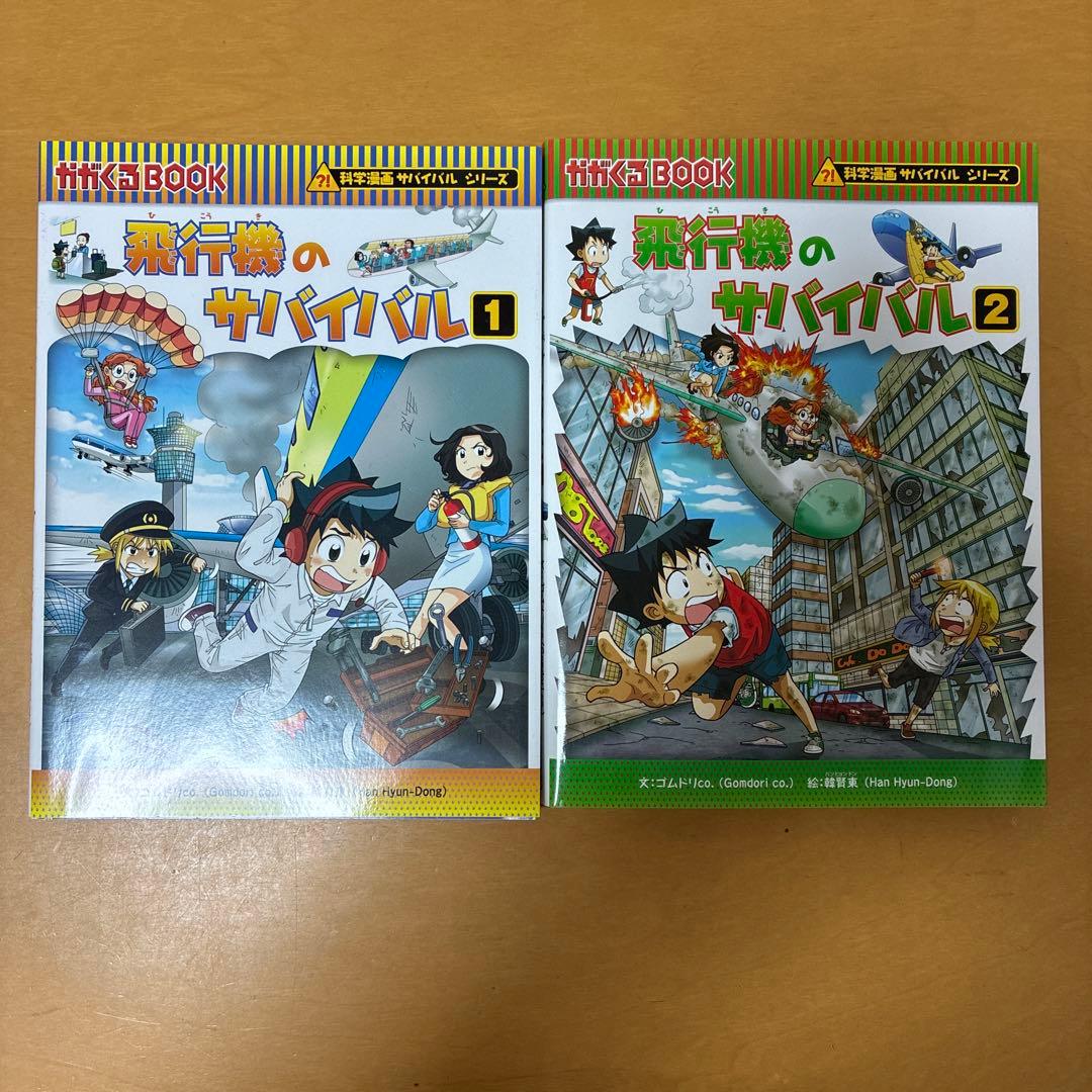 サバイバルシリーズ　25冊セット