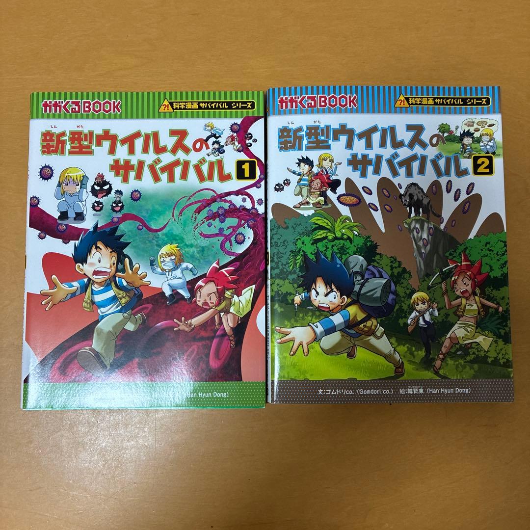 サバイバルシリーズ　25冊セット