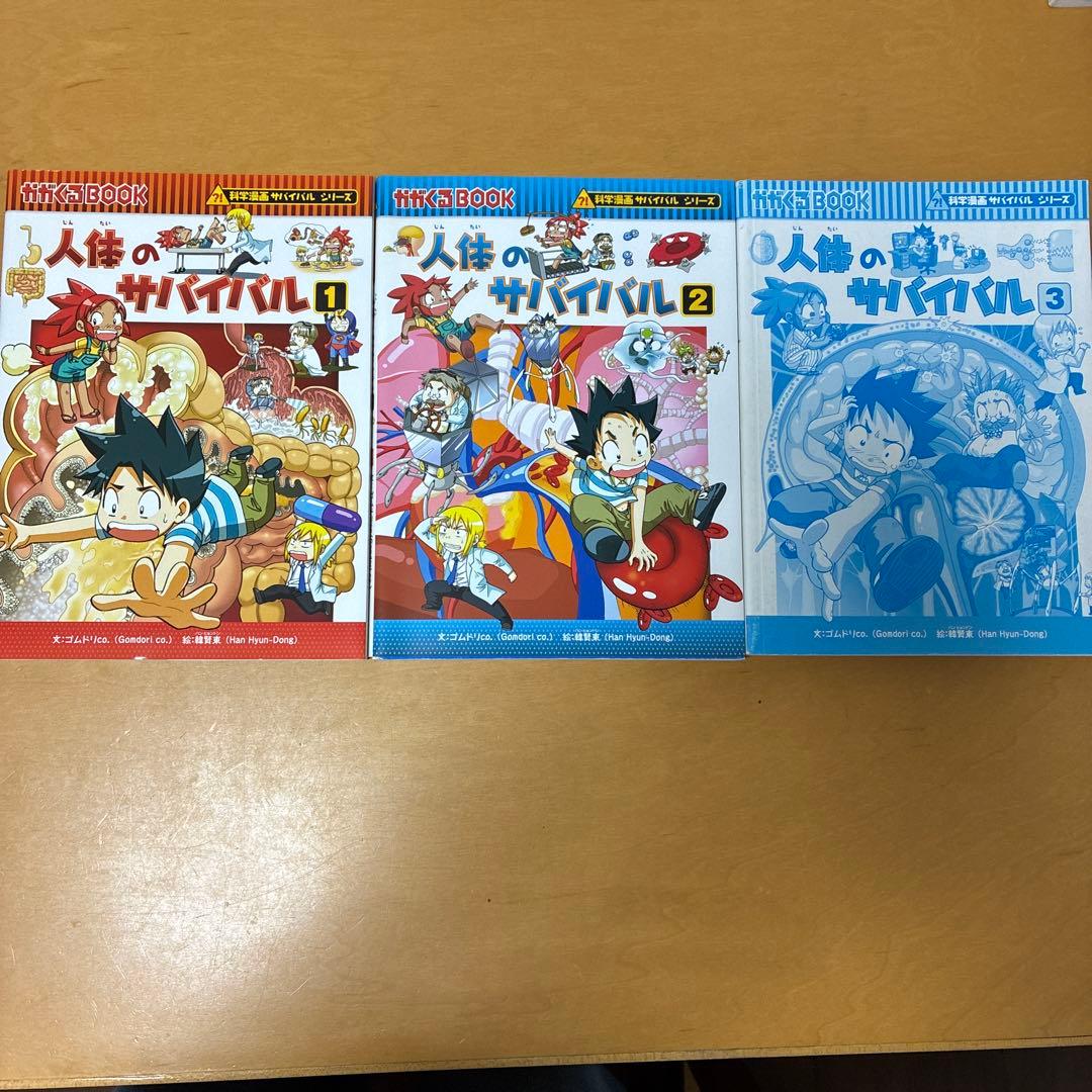 サバイバルシリーズ　25冊セット