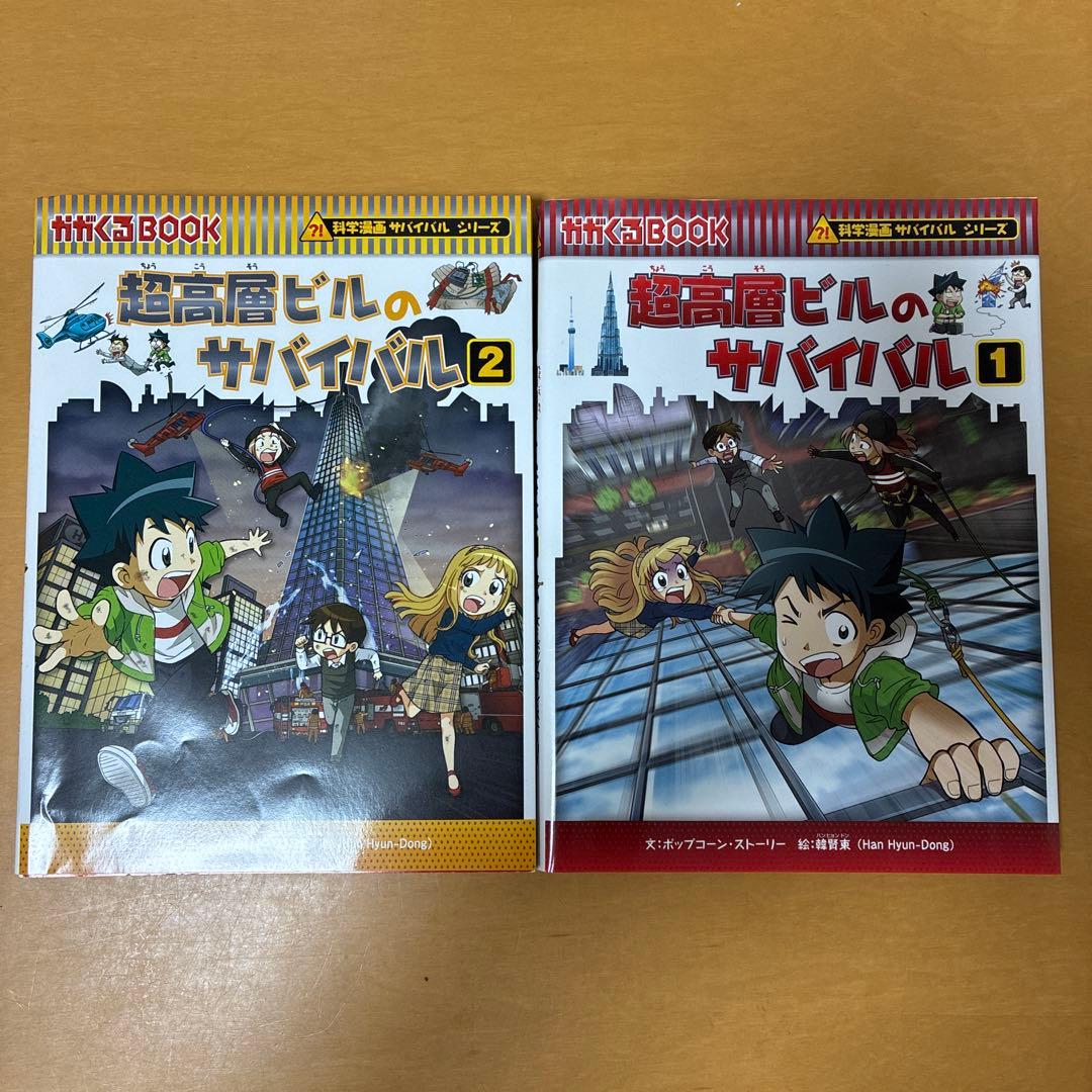 サバイバルシリーズ　25冊セット
