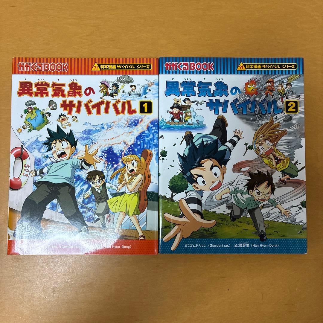 サバイバルシリーズ　25冊セット