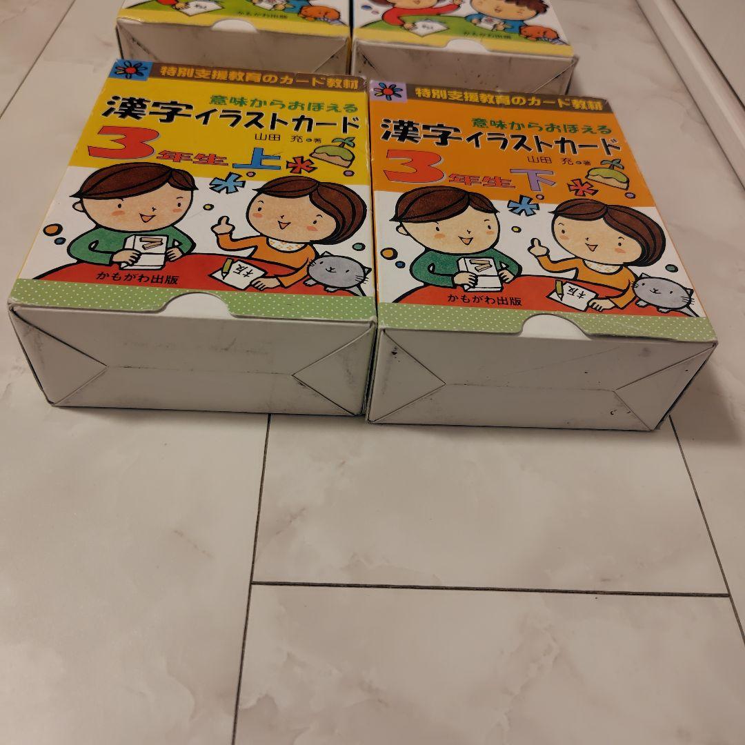 特別支援教育のカード教材 漢字イラストカード1、2 （上下）3（上下）年生セット
